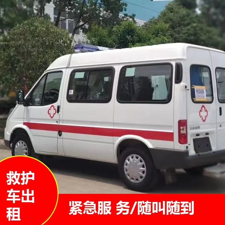 建瓯重症监护救护车出租护送